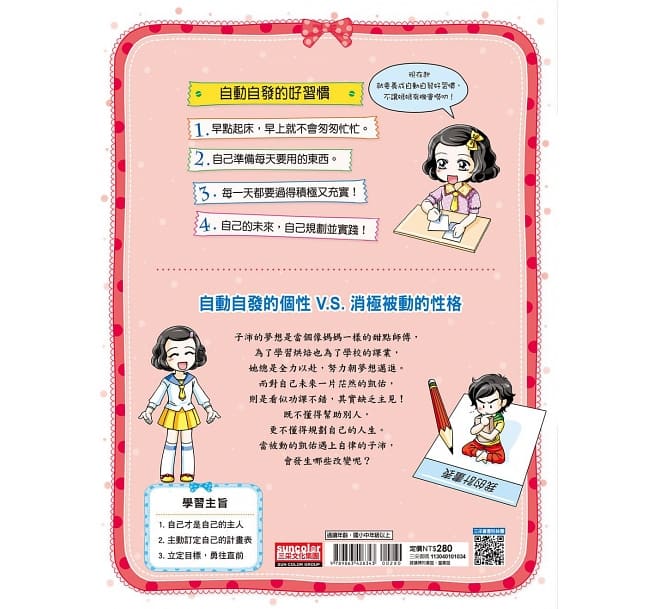 不用再被媽媽管的20個生活好習慣